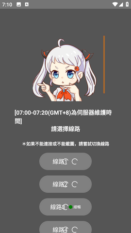 线路选择